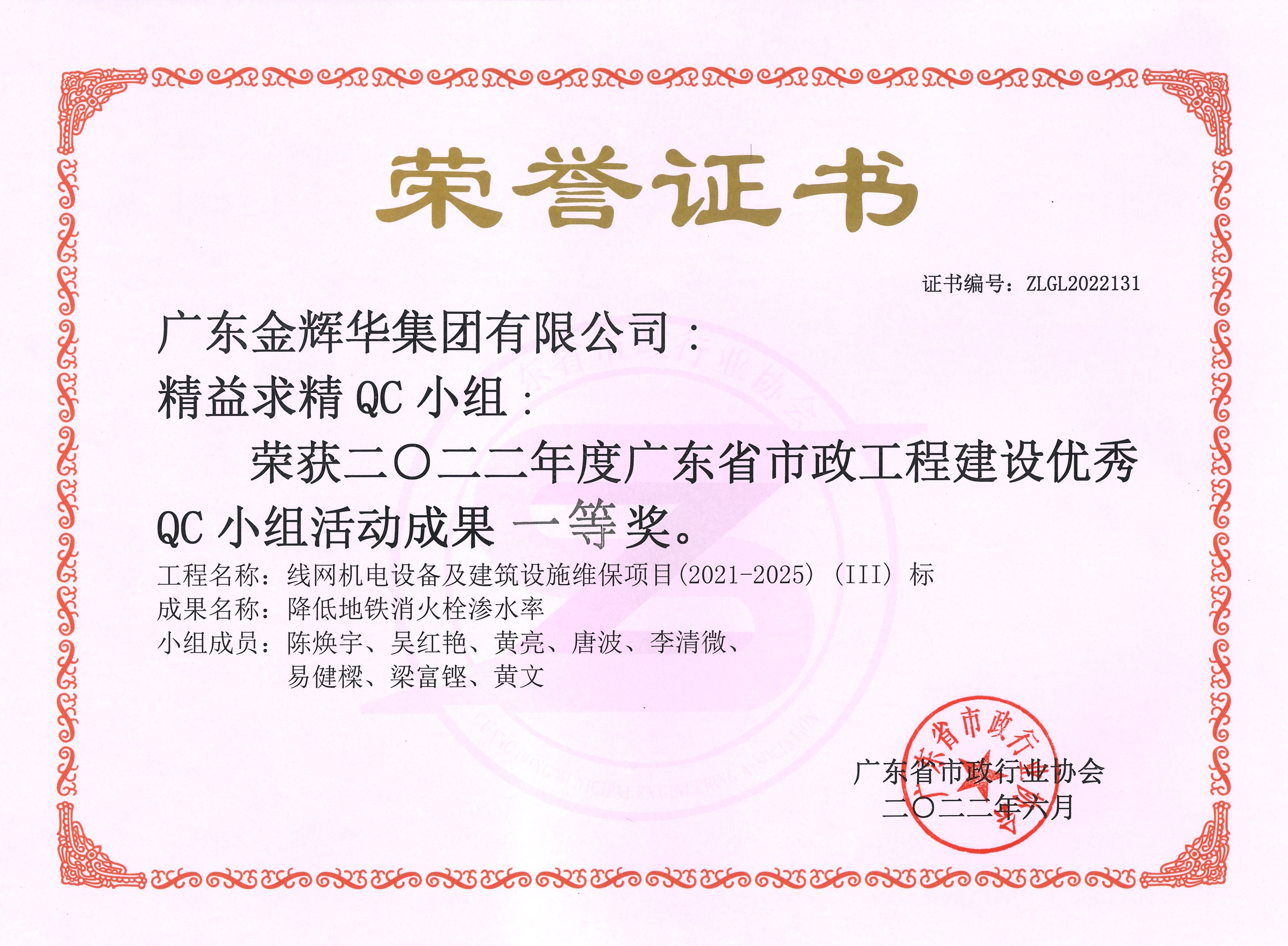 二〇二二年度广东省市政工程建设优秀QC小组活动成果一等奖：降低地铁消火栓渗水率(1)