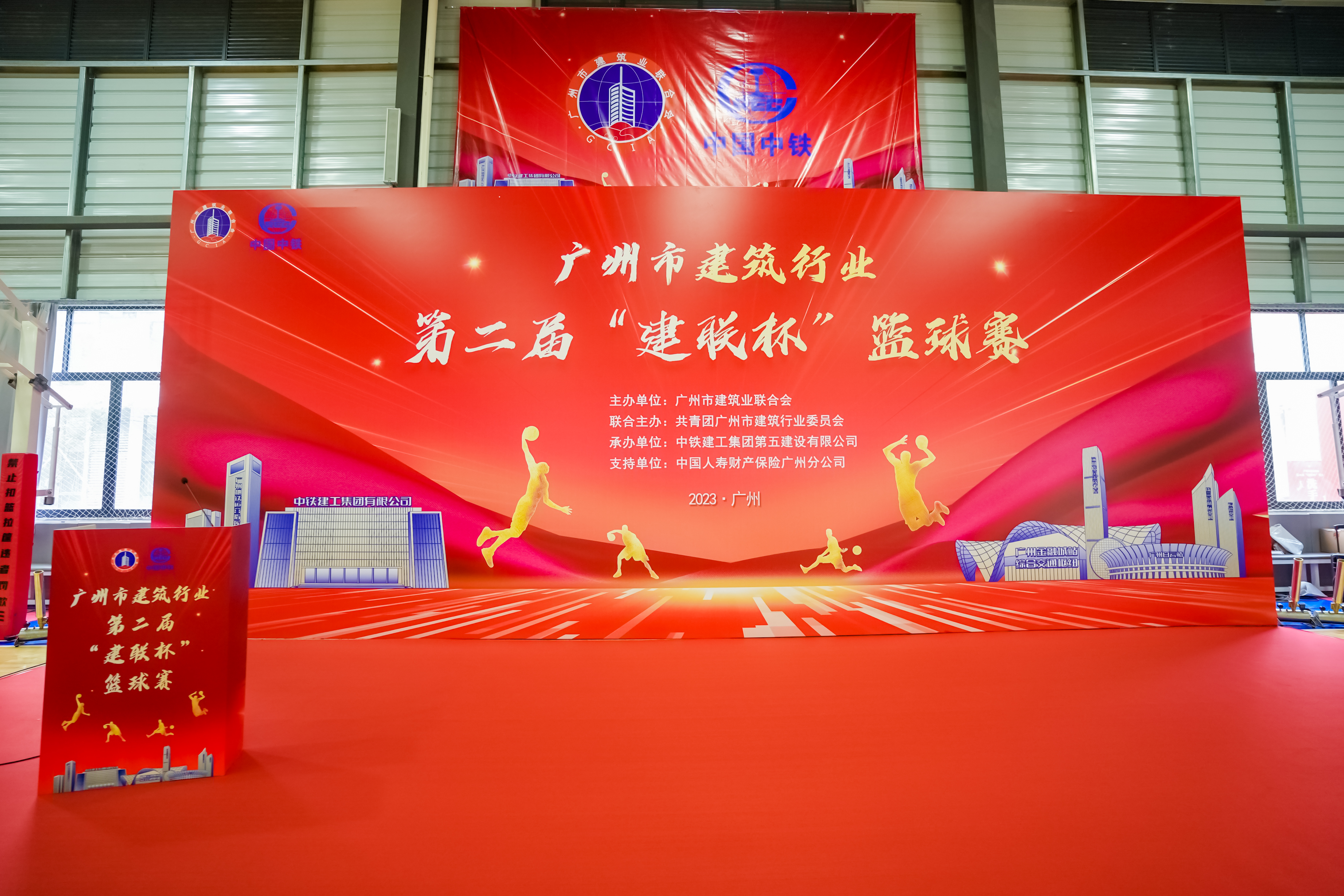 广东金辉华集团有限公司参加广州市建筑行业第二届“建联杯”篮球赛