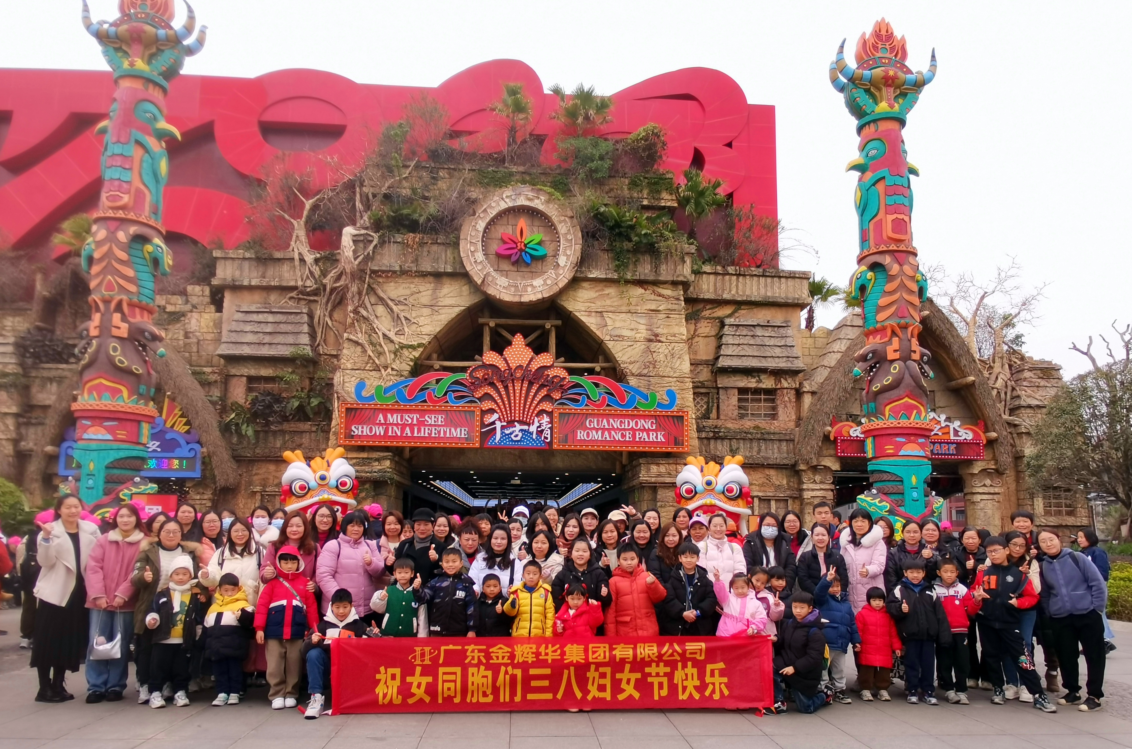 广东金辉华集团有限公司庆祝“三八”国际妇女节活动顺利开展！